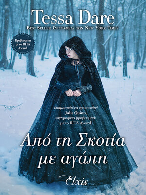 cover image of Από τη Σκοτία με αγάπη